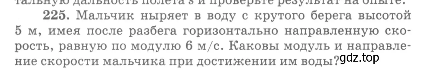 Условие номер 225 (страница 35) гдз по физике 10-11 класс Рымкевич, задачник