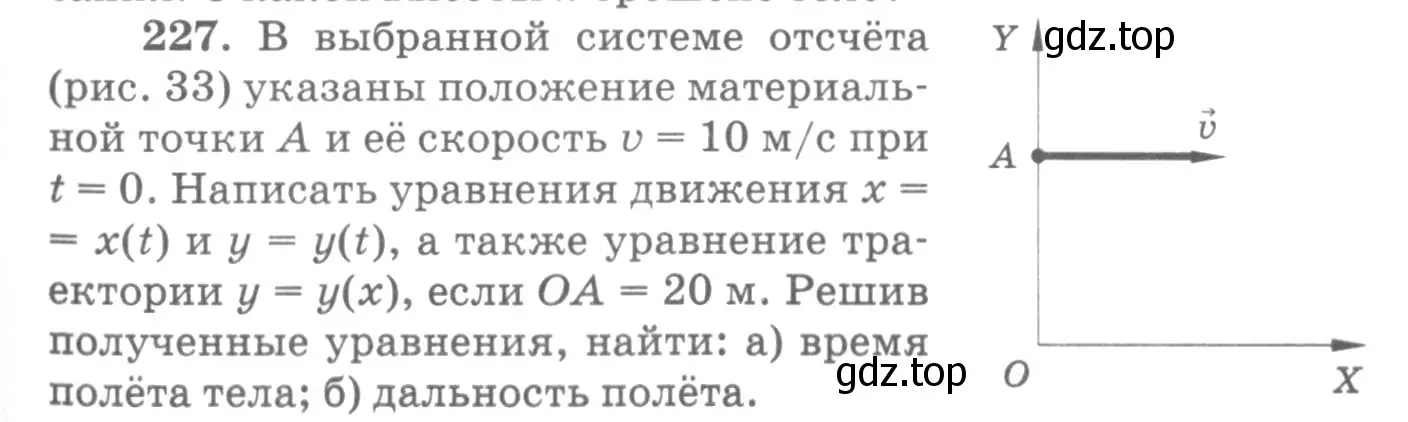 Условие номер 227 (страница 35) гдз по физике 10-11 класс Рымкевич, задачник