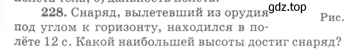 Условие номер 228 (страница 35) гдз по физике 10-11 класс Рымкевич, задачник