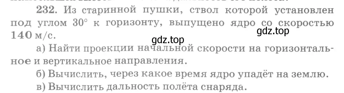 Условие номер 232 (страница 36) гдз по физике 10-11 класс Рымкевич, задачник