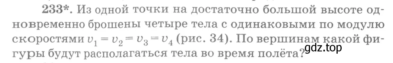 Условие номер 233 (страница 36) гдз по физике 10-11 класс Рымкевич, задачник