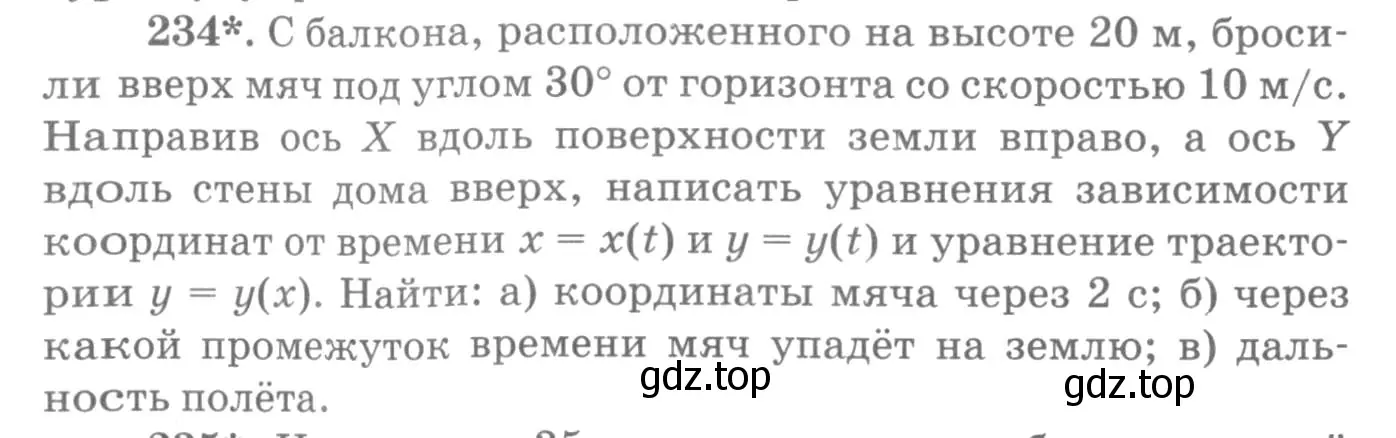 Условие номер 234 (страница 36) гдз по физике 10-11 класс Рымкевич, задачник