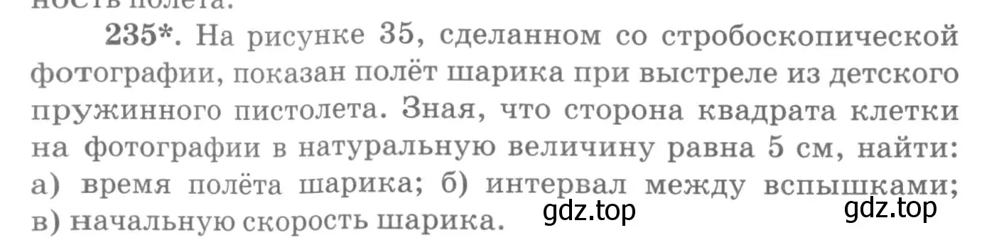 Условие номер 235 (страница 36) гдз по физике 10-11 класс Рымкевич, задачник