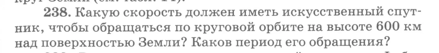 Условие номер 238 (страница 37) гдз по физике 10-11 класс Рымкевич, задачник