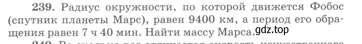 Условие номер 239 (страница 37) гдз по физике 10-11 класс Рымкевич, задачник