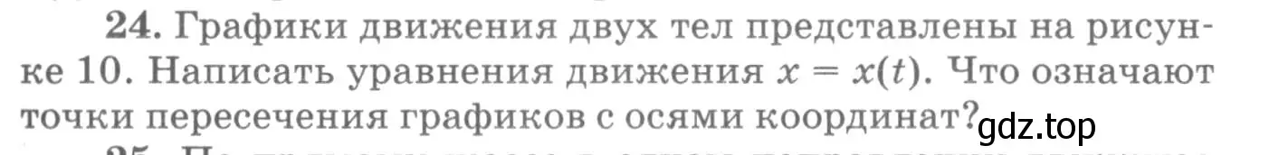 Условие номер 24 (страница 9) гдз по физике 10-11 класс Рымкевич, задачник