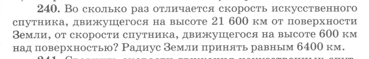 Условие номер 240 (страница 37) гдз по физике 10-11 класс Рымкевич, задачник