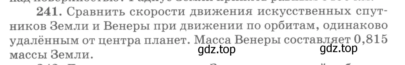 Условие номер 241 (страница 37) гдз по физике 10-11 класс Рымкевич, задачник