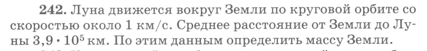 Условие номер 242 (страница 37) гдз по физике 10-11 класс Рымкевич, задачник