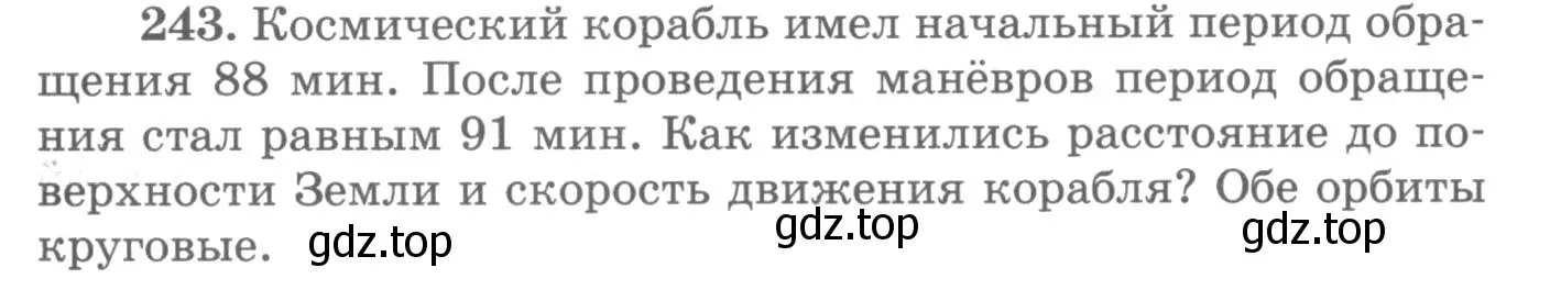 Условие номер 243 (страница 37) гдз по физике 10-11 класс Рымкевич, задачник