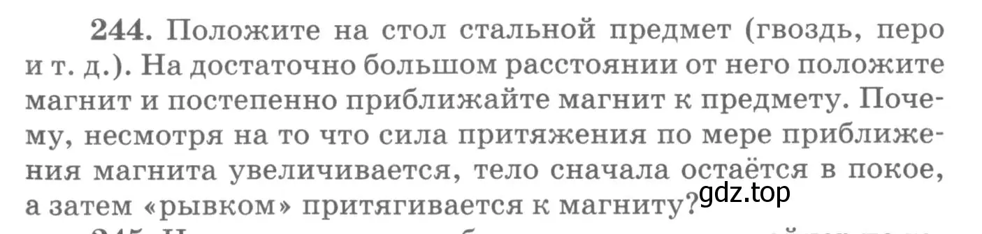 Условие номер 244 (страница 37) гдз по физике 10-11 класс Рымкевич, задачник