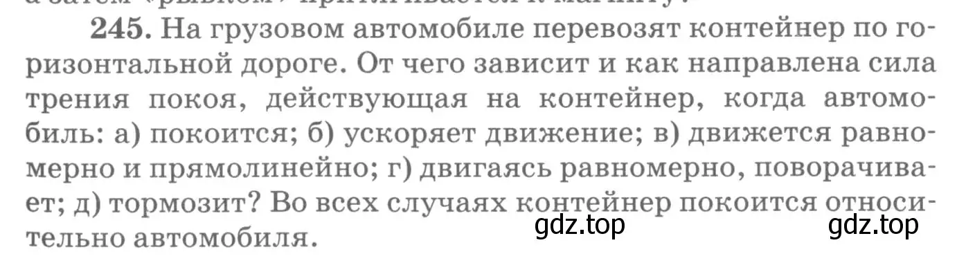 Условие номер 245 (страница 37) гдз по физике 10-11 класс Рымкевич, задачник