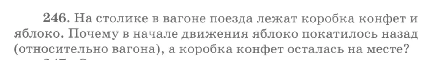 Условие номер 246 (страница 38) гдз по физике 10-11 класс Рымкевич, задачник