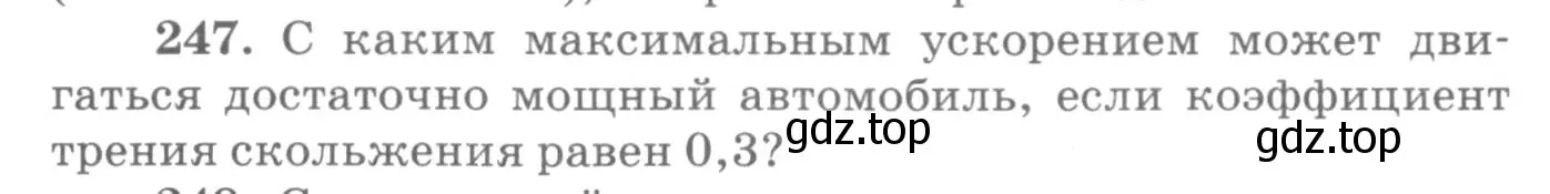 Условие номер 247 (страница 38) гдз по физике 10-11 класс Рымкевич, задачник