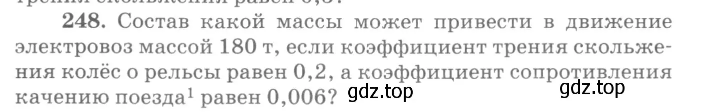 Условие номер 248 (страница 38) гдз по физике 10-11 класс Рымкевич, задачник