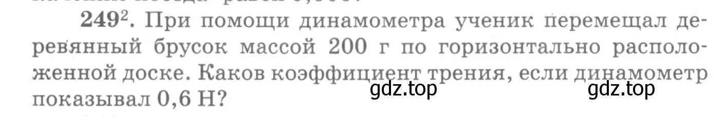 Условие номер 249 (страница 38) гдз по физике 10-11 класс Рымкевич, задачник