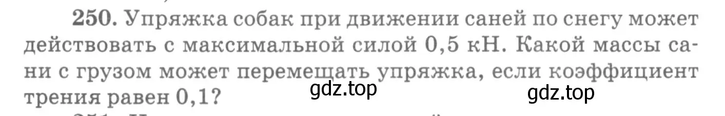 Условие номер 250 (страница 38) гдз по физике 10-11 класс Рымкевич, задачник