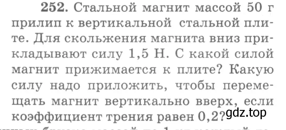 Условие номер 252 (страница 38) гдз по физике 10-11 класс Рымкевич, задачник