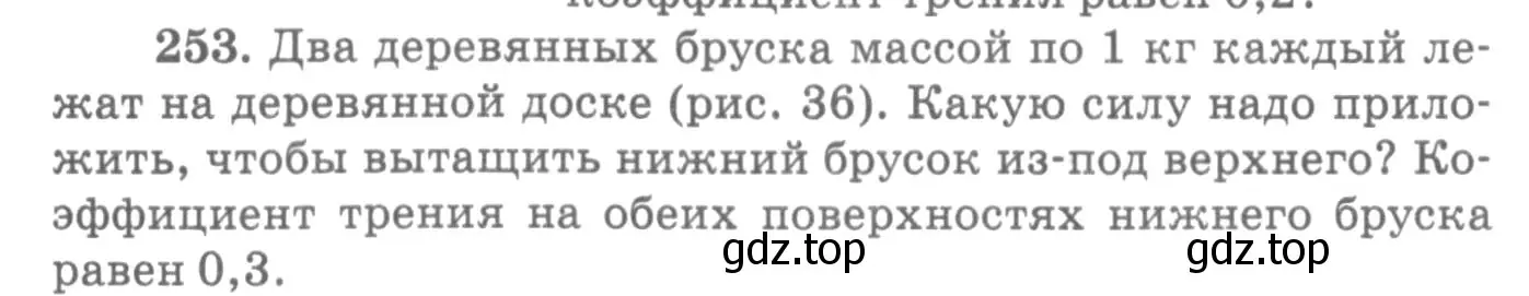 Условие номер 253 (страница 38) гдз по физике 10-11 класс Рымкевич, задачник