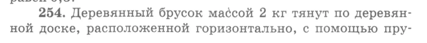 Условие номер 254 (страница 38) гдз по физике 10-11 класс Рымкевич, задачник