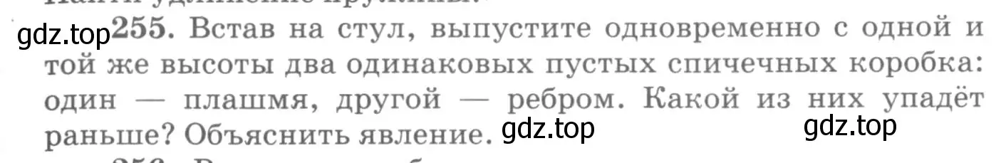 Условие номер 255 (страница 39) гдз по физике 10-11 класс Рымкевич, задачник