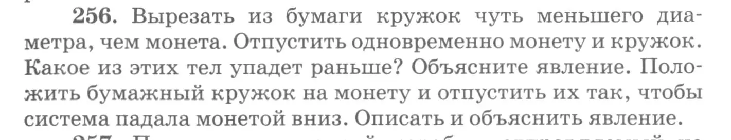 Условие номер 256 (страница 39) гдз по физике 10-11 класс Рымкевич, задачник