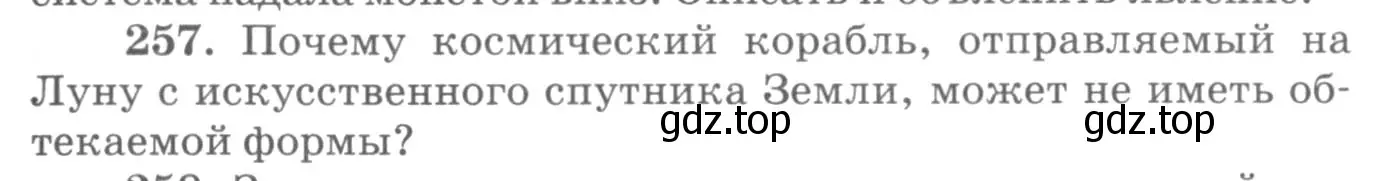 Условие номер 257 (страница 39) гдз по физике 10-11 класс Рымкевич, задачник