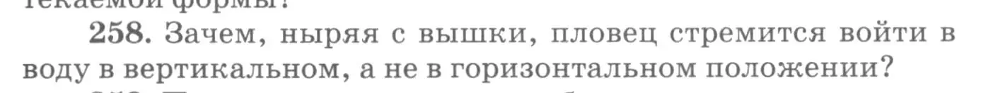 Условие номер 258 (страница 39) гдз по физике 10-11 класс Рымкевич, задачник