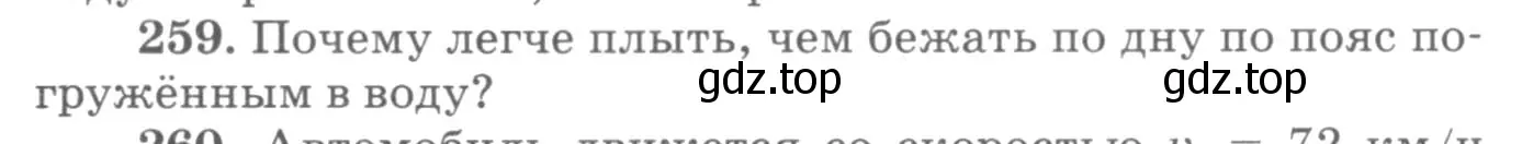 Условие номер 259 (страница 39) гдз по физике 10-11 класс Рымкевич, задачник
