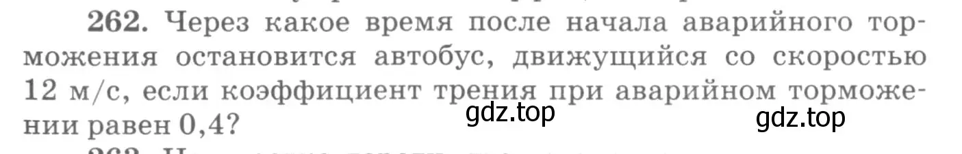 Условие номер 262 (страница 39) гдз по физике 10-11 класс Рымкевич, задачник