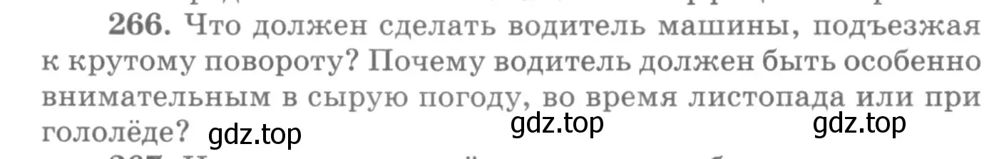 Условие номер 266 (страница 40) гдз по физике 10-11 класс Рымкевич, задачник