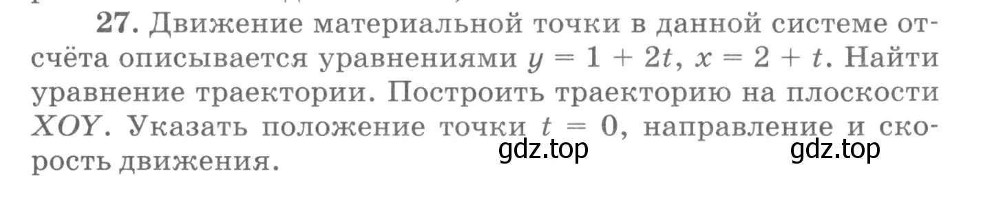 Условие номер 27 (страница 10) гдз по физике 10-11 класс Рымкевич, задачник