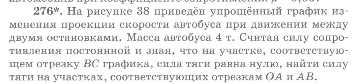 Условие номер 276 (страница 41) гдз по физике 10-11 класс Рымкевич, задачник