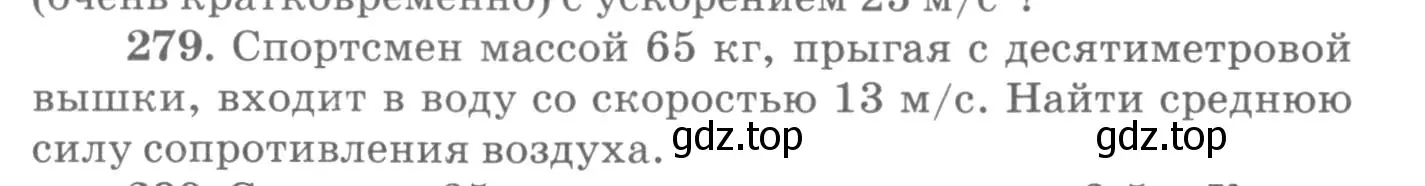 Условие номер 279 (страница 42) гдз по физике 10-11 класс Рымкевич, задачник