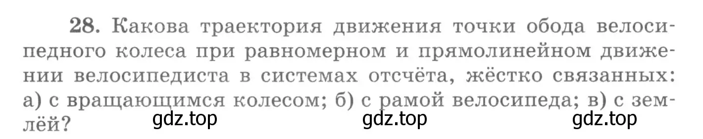 Условие номер 28 (страница 10) гдз по физике 10-11 класс Рымкевич, задачник