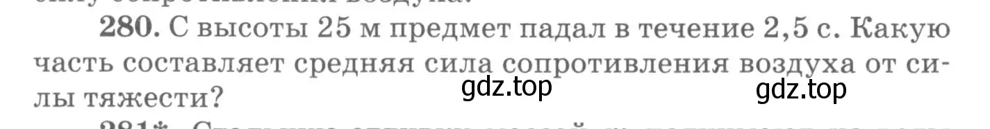 Условие номер 280 (страница 42) гдз по физике 10-11 класс Рымкевич, задачник