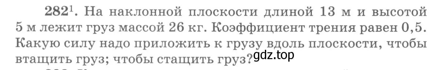 Условие номер 282 (страница 42) гдз по физике 10-11 класс Рымкевич, задачник