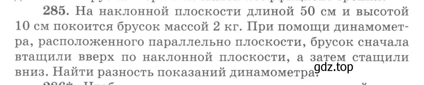 Условие номер 285 (страница 42) гдз по физике 10-11 класс Рымкевич, задачник