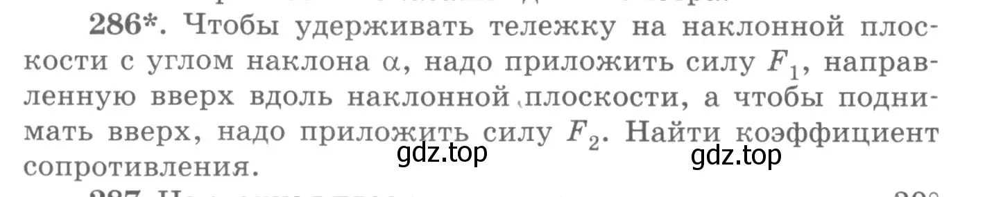 Условие номер 286 (страница 42) гдз по физике 10-11 класс Рымкевич, задачник