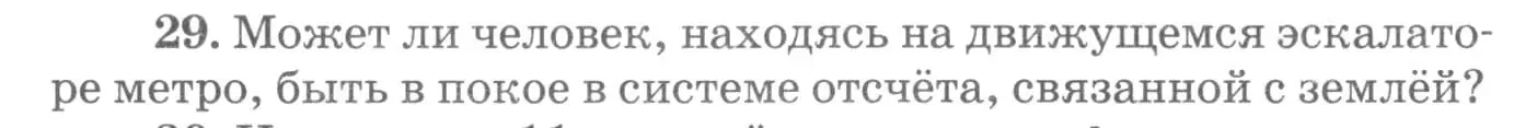 Условие номер 29 (страница 10) гдз по физике 10-11 класс Рымкевич, задачник