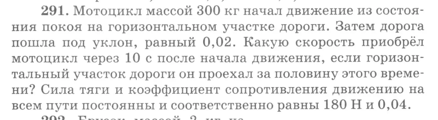 Условие номер 291 (страница 43) гдз по физике 10-11 класс Рымкевич, задачник