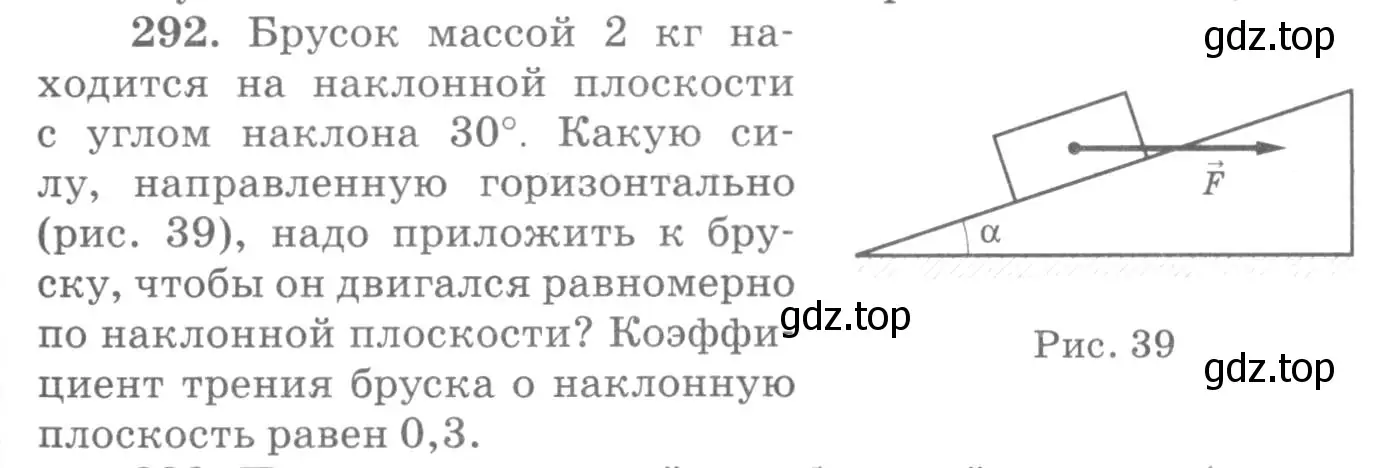 Условие номер 292 (страница 43) гдз по физике 10-11 класс Рымкевич, задачник