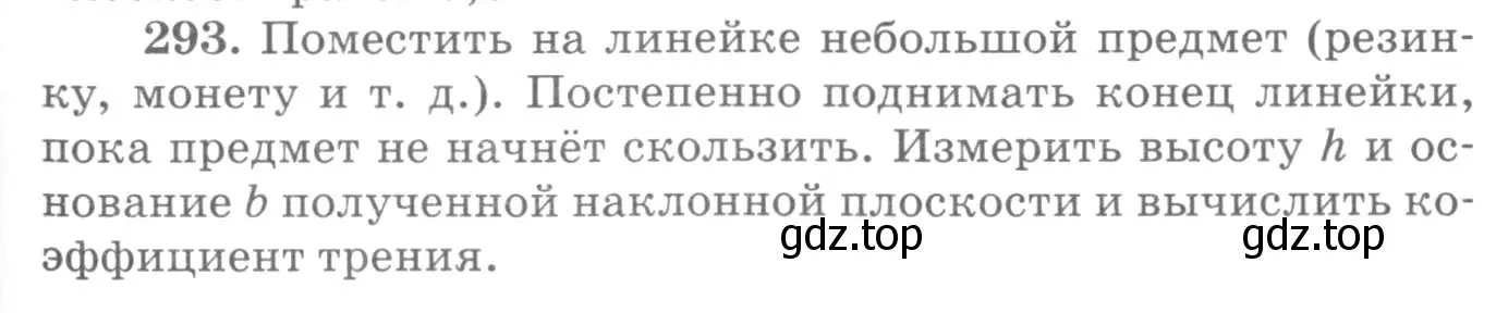 Условие номер 293 (страница 43) гдз по физике 10-11 класс Рымкевич, задачник