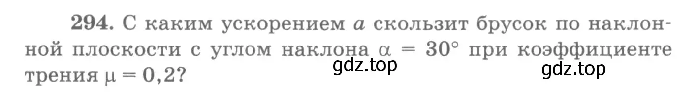 Условие номер 294 (страница 44) гдз по физике 10-11 класс Рымкевич, задачник