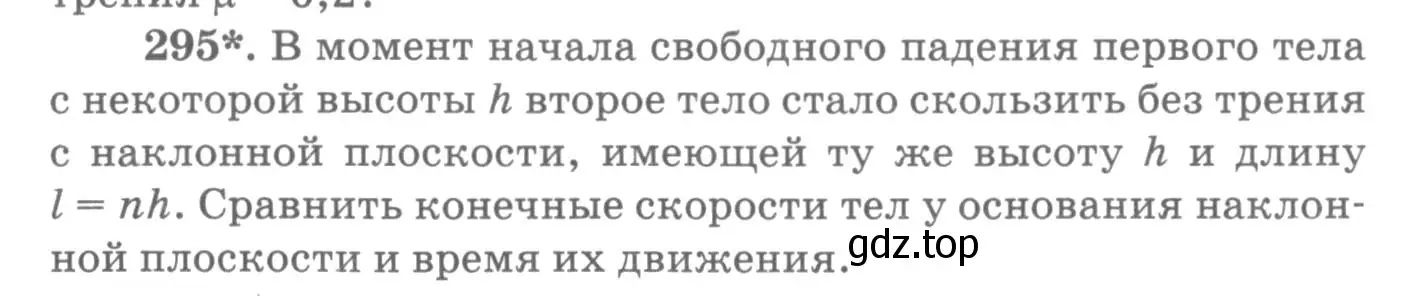 Условие номер 295 (страница 44) гдз по физике 10-11 класс Рымкевич, задачник