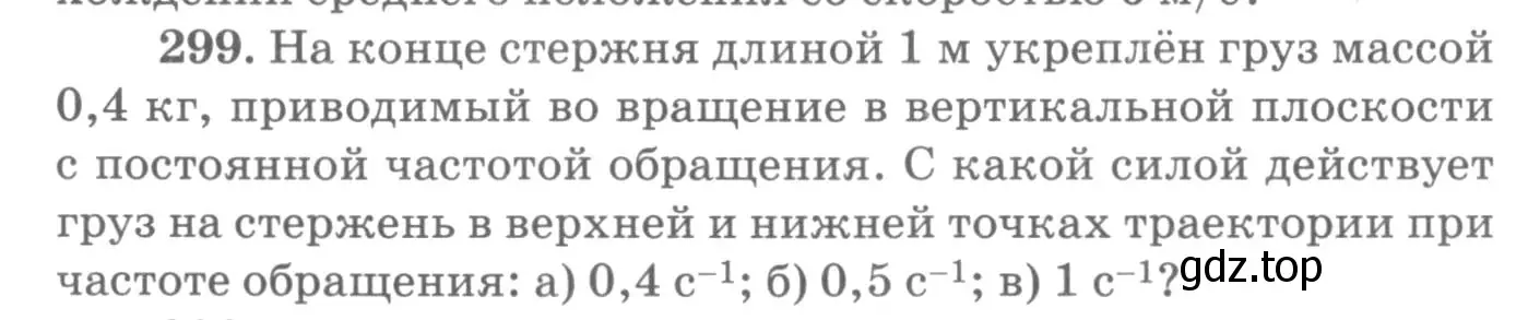 Условие номер 299 (страница 44) гдз по физике 10-11 класс Рымкевич, задачник