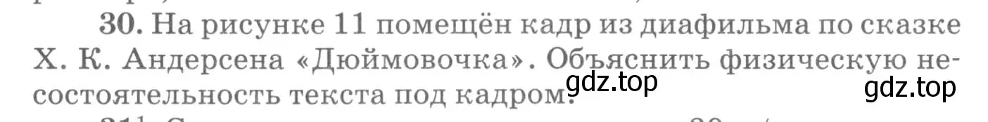 Условие номер 30 (страница 10) гдз по физике 10-11 класс Рымкевич, задачник