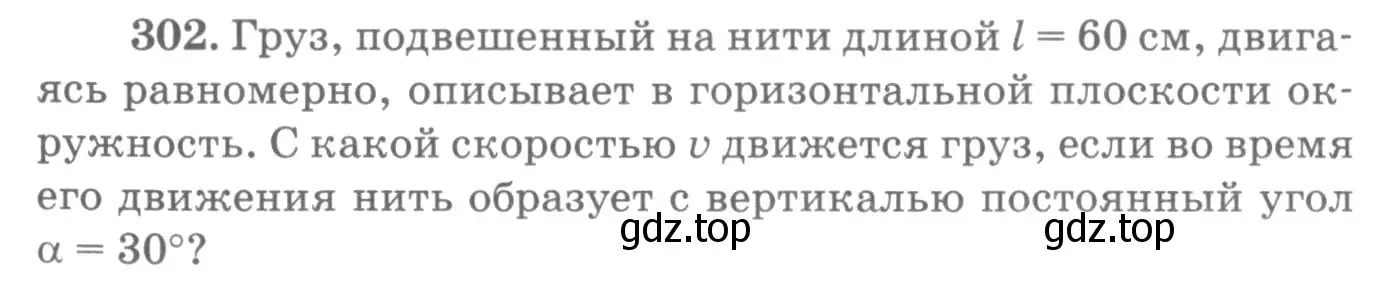 Условие номер 302 (страница 44) гдз по физике 10-11 класс Рымкевич, задачник