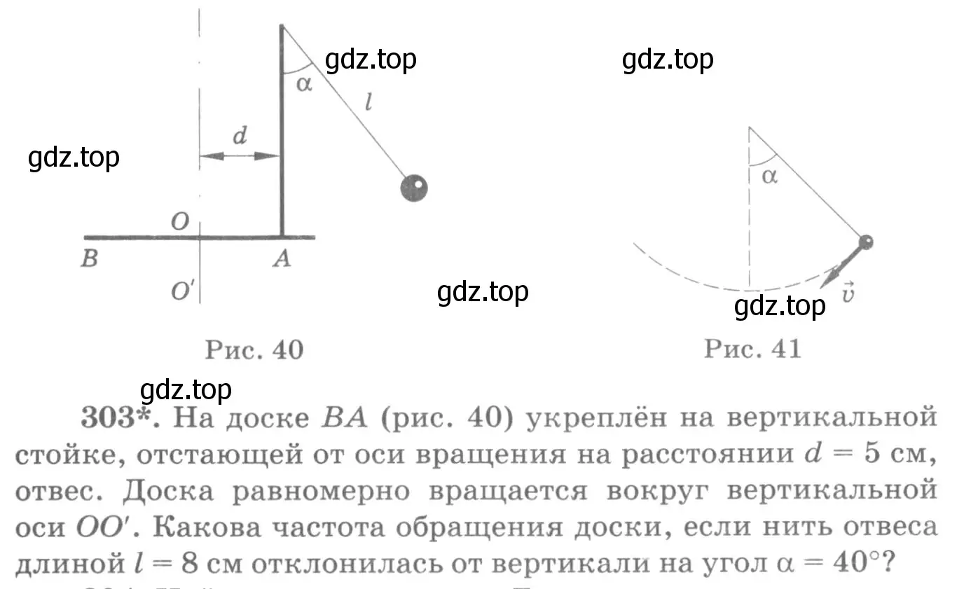 Условие номер 303 (страница 45) гдз по физике 10-11 класс Рымкевич, задачник