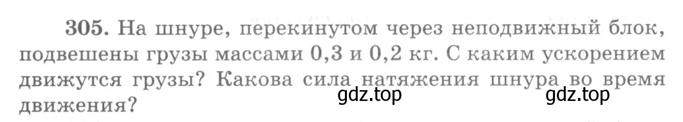 Условие номер 305 (страница 45) гдз по физике 10-11 класс Рымкевич, задачник